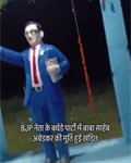 बीजेपी नेता के बर्थडे पार्टी में बाबा साहेब अंबेडकर की मूर्ति हुई खंडित